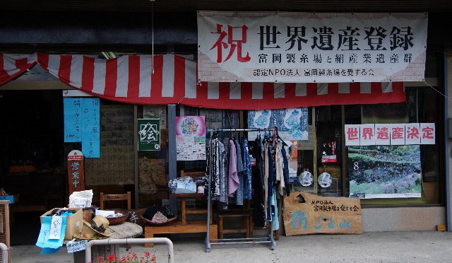富岡製糸場 Tomioka Silk Mill