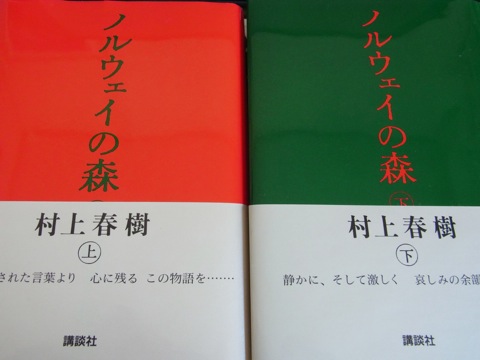 norwegianwood-murakamiharuki