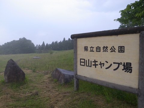 日山キャンプ場で日帰りバーベキューを楽しむー福島県立自然公園