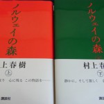 ノルウェイの森　村上春樹