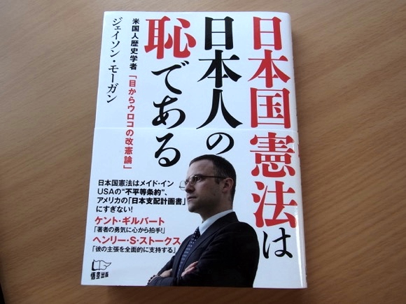 【読書】日本国憲法は日本人の恥である